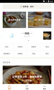 厨神菜谱app2