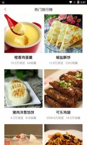 厨神菜谱app1