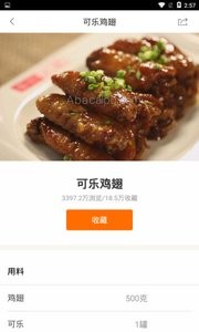 厨神菜谱app4