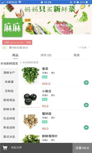 麻麻买菜app2