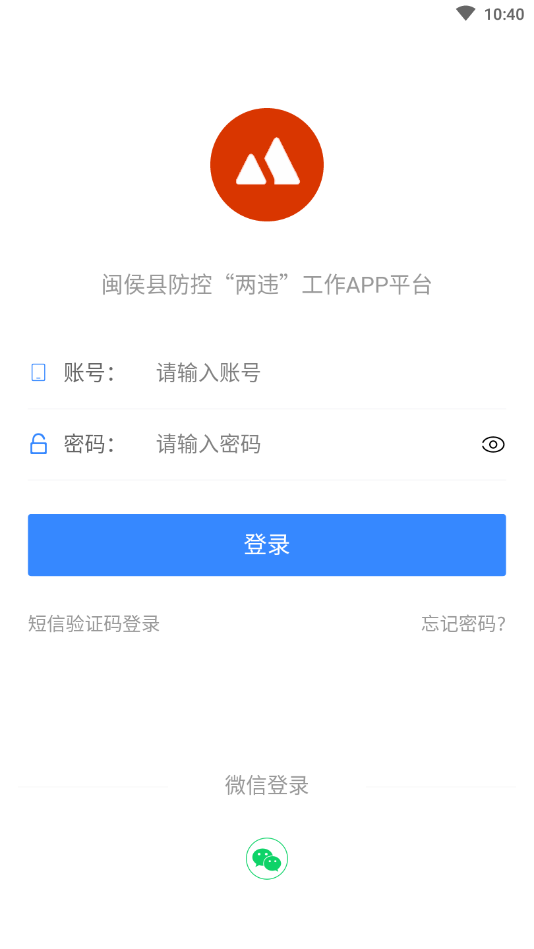 闽侯两违app平台安装4