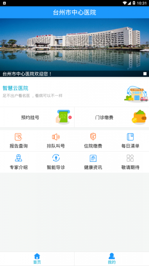 台州市中心医院app4