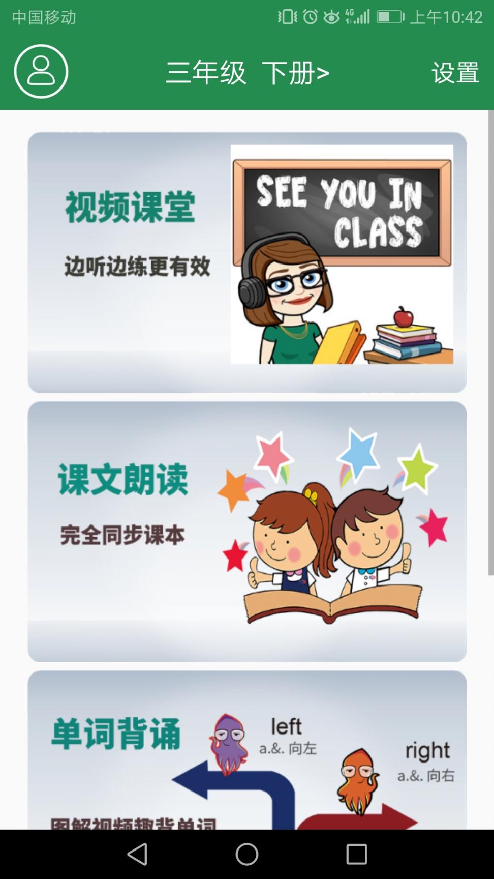 小学英语视频课堂app1