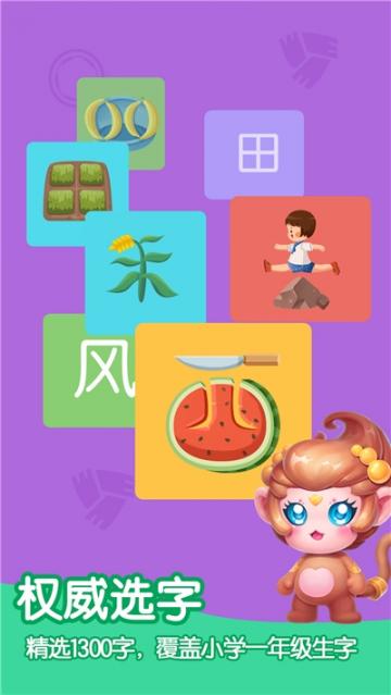 儿童汉字识字大全app3