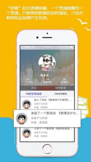 师源网app4