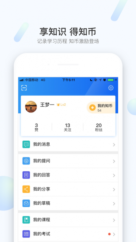 兴知app安卓版5