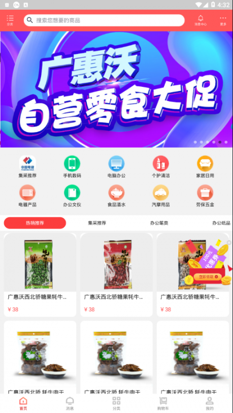 广惠沃app1