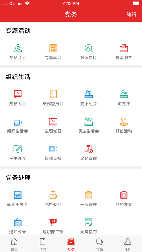 黄南先锋app3