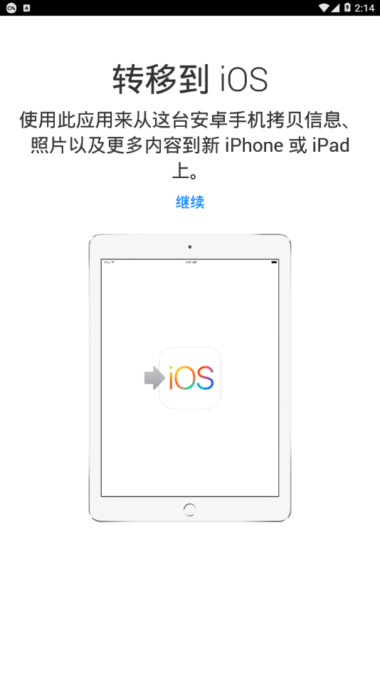 转移到iOS1