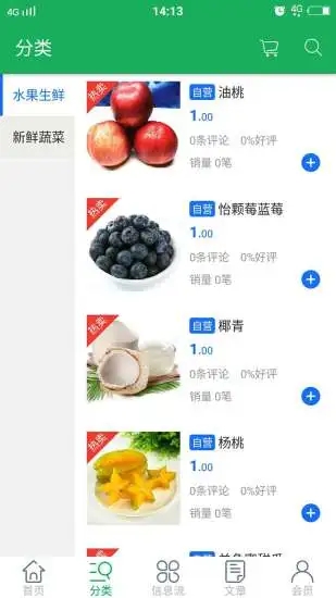 七天果园商超app3