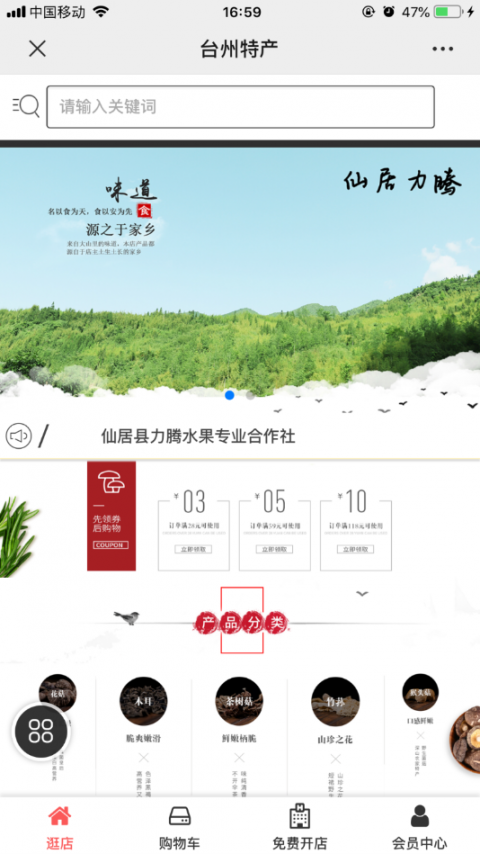 台州特产app1