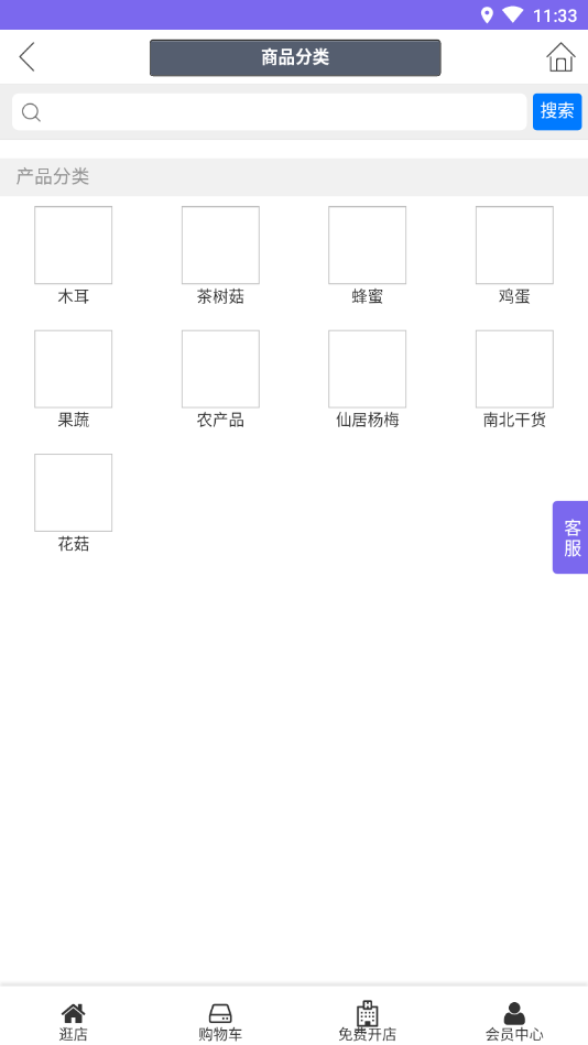 台州特产app3