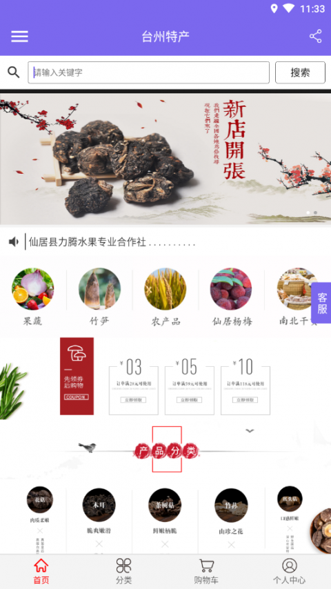 台州特产app2