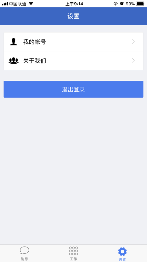 萧山监督通app安卓版3