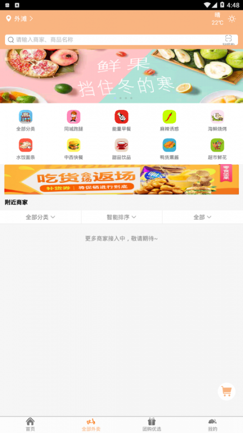 购温馨app2