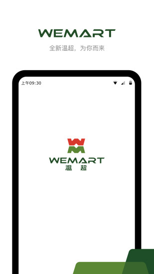 WEMART温超app1