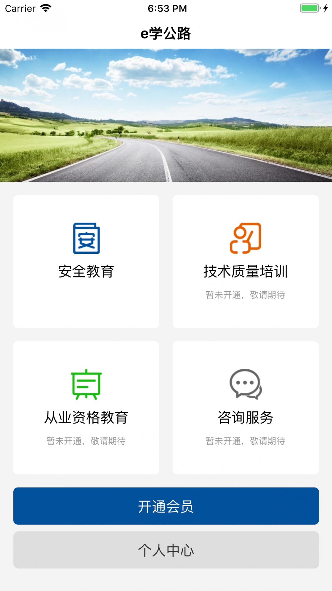 e学公路app1