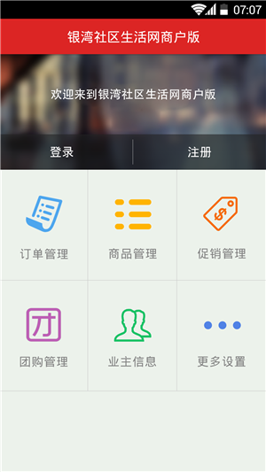 银湾商户版app3