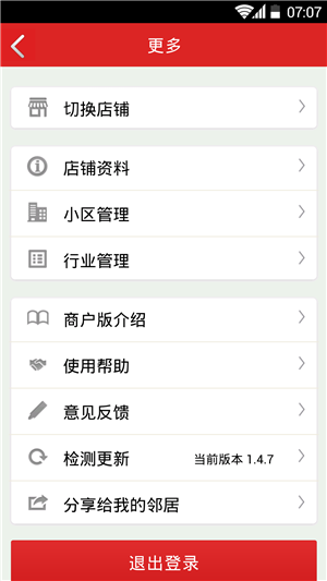 银湾商户版app2