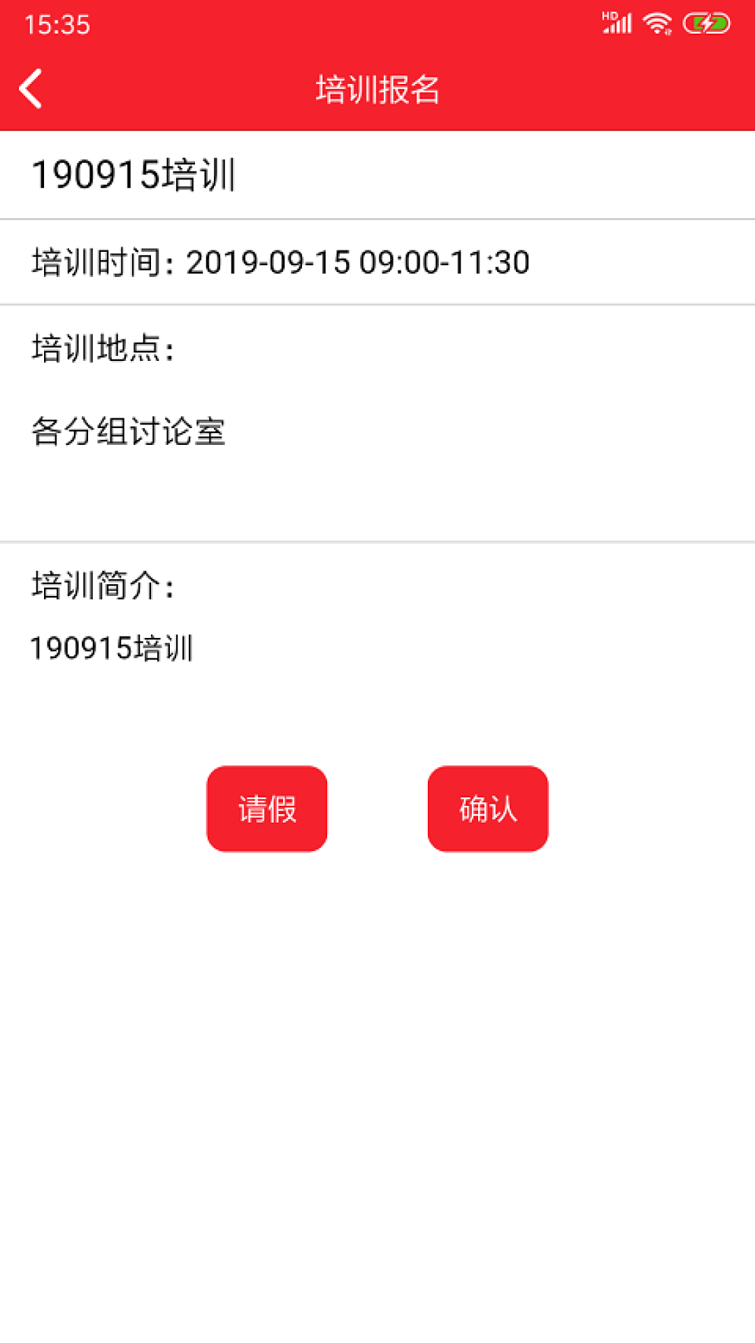 天津干部培训app3
