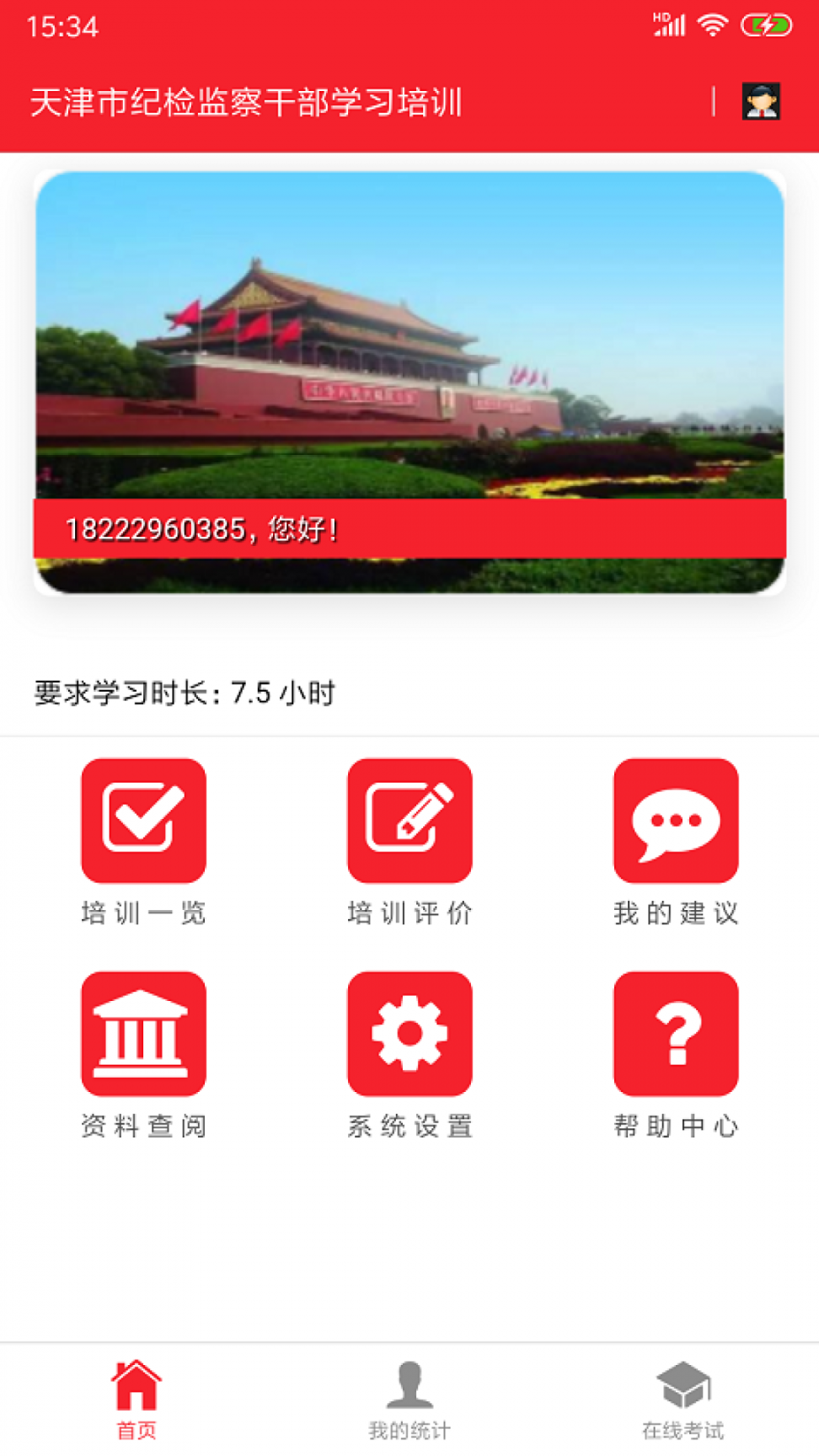 天津干部培训app2