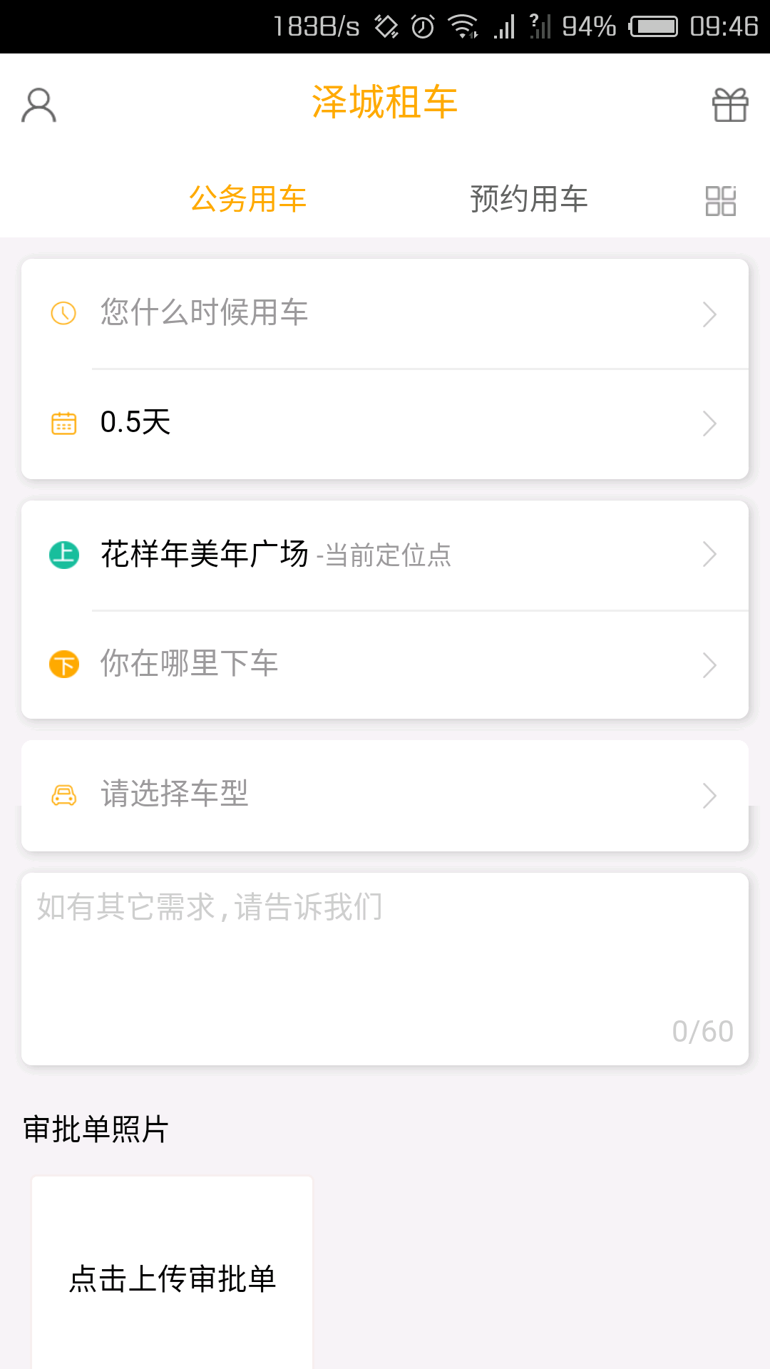 泽城租车app3