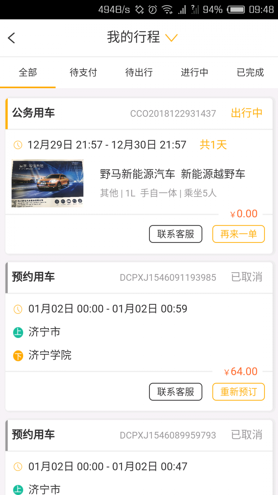泽城租车app2
