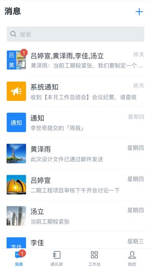 中国建筑一体化平台app1