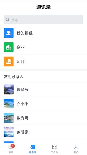 中国建筑一体化平台app2