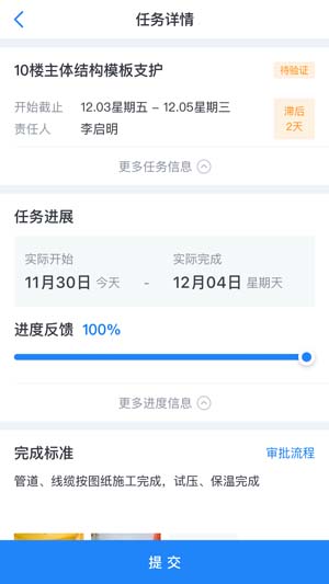 中国建筑一体化平台app4