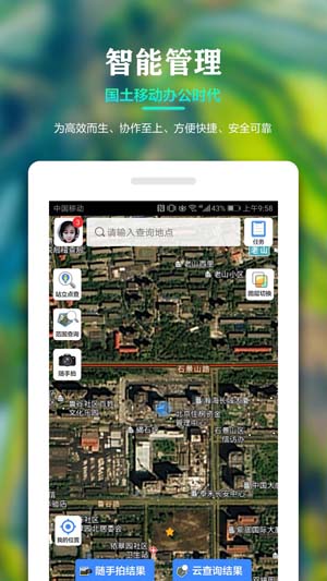 国土调查云app智能系统4
