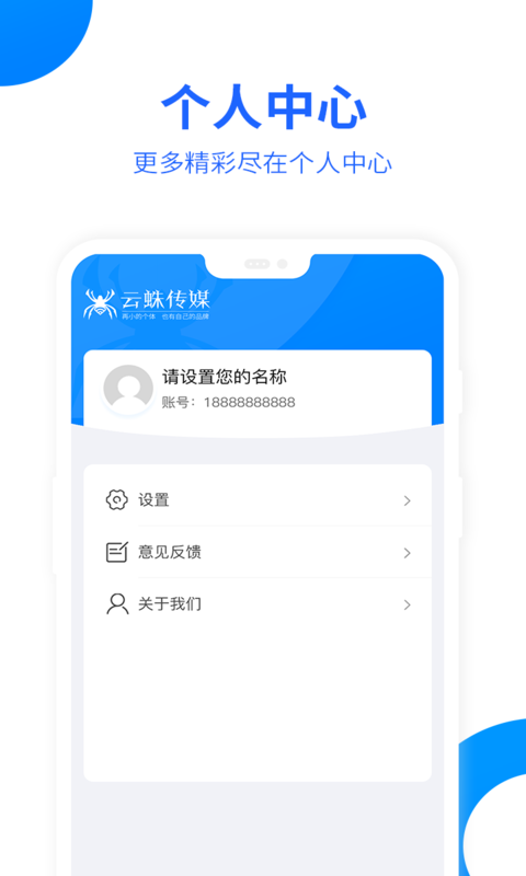 云蛛传媒app4