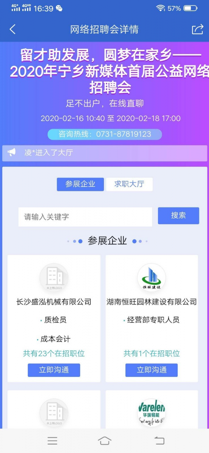 宁乡招聘通app1
