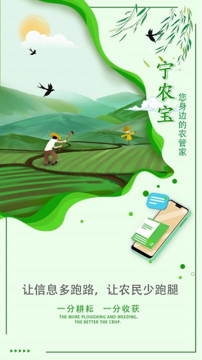 宁农宝app(农业服务)1