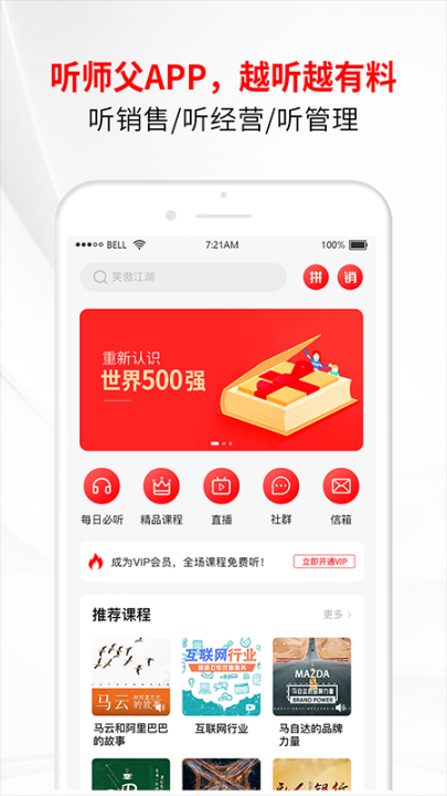 师父app(商学教育)1