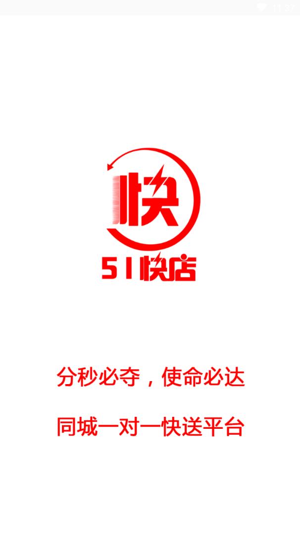 51快店app4