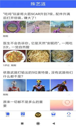 殊艺涟app(看资讯新闻)2