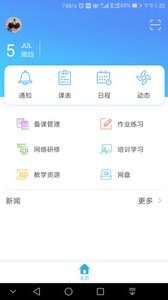 甘教云培训app2