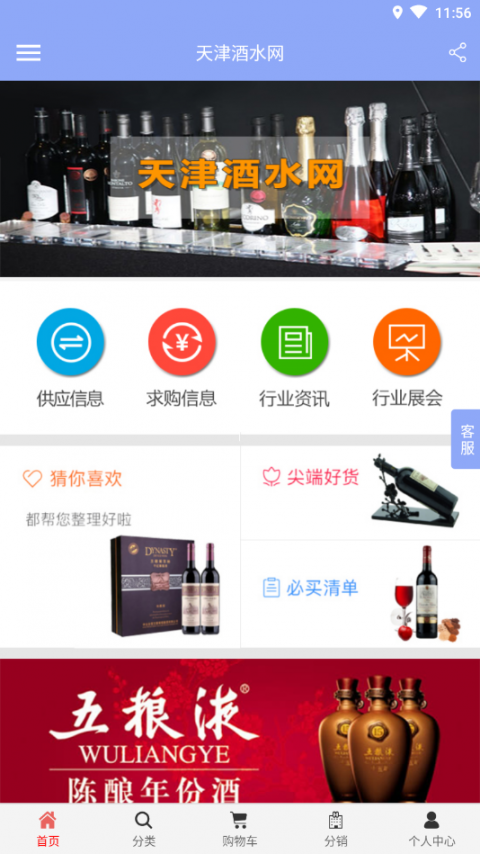 天津酒水网app1