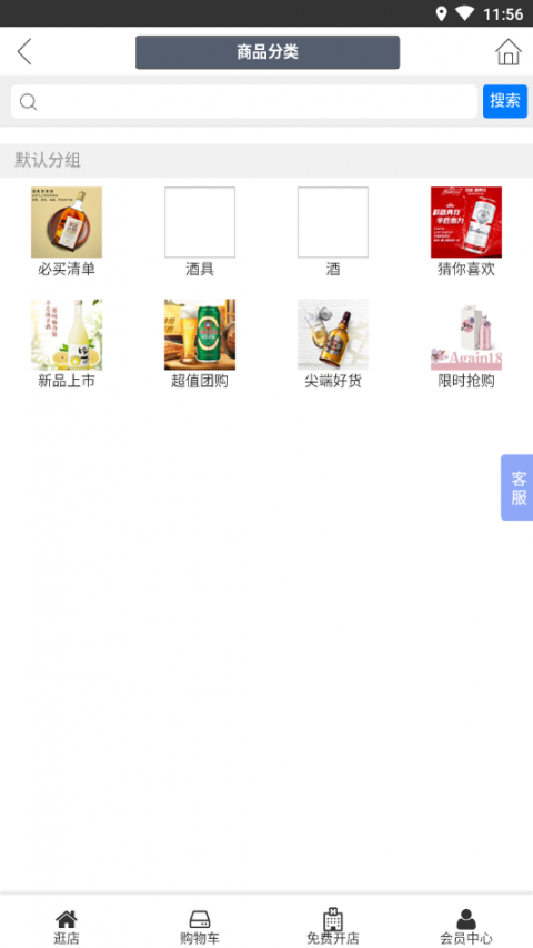 天津酒水网app2
