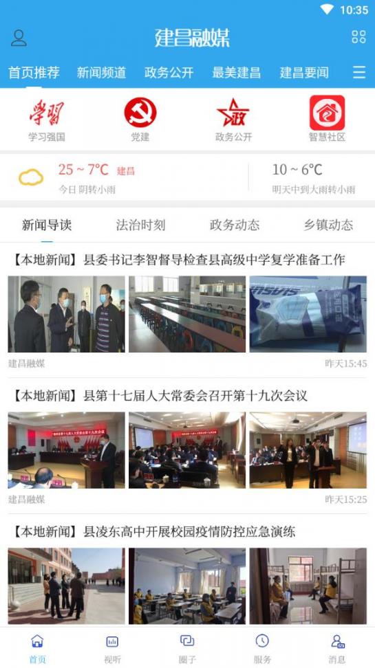 建昌融媒app4