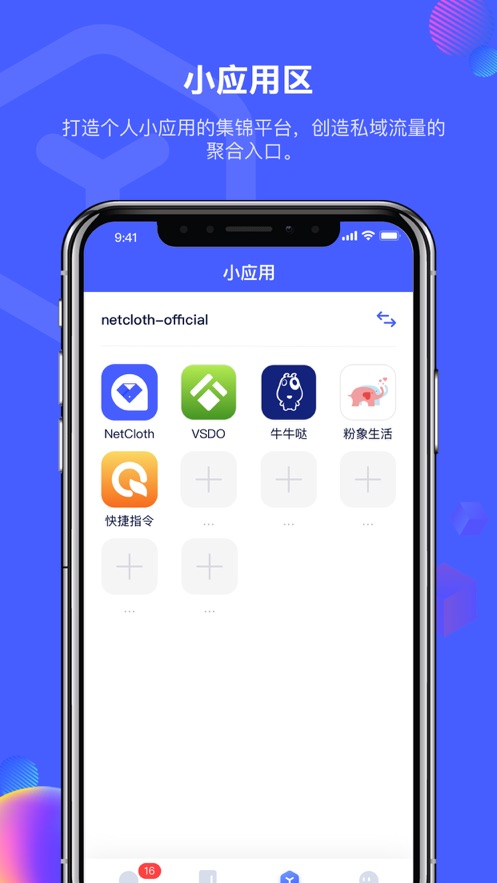 NetCloth app3