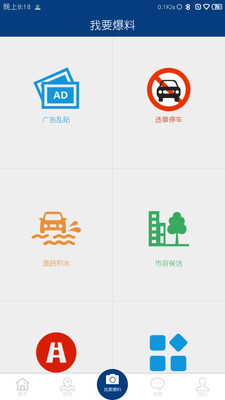 碑林城市管理app3