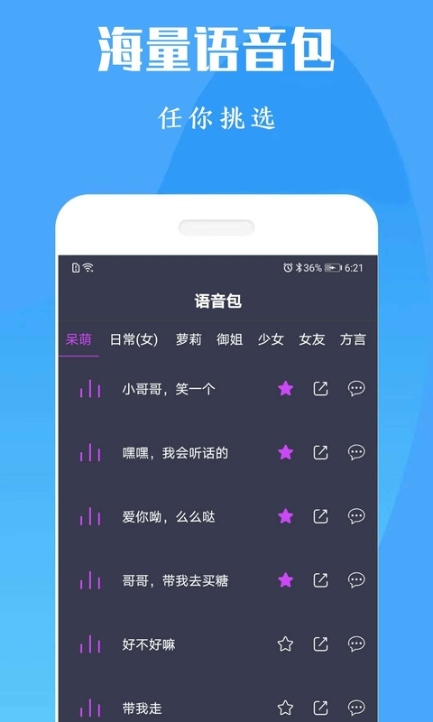 陶陶变声器app3