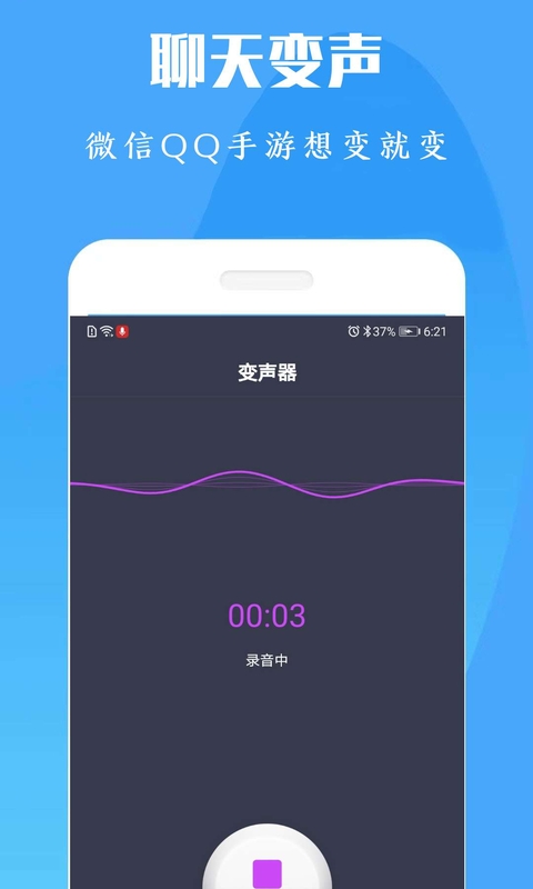 陶陶变声器app1