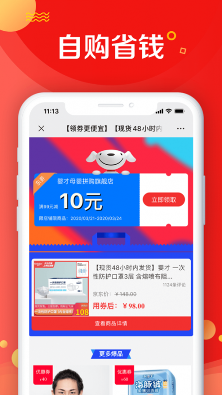 京东惠民小站app3