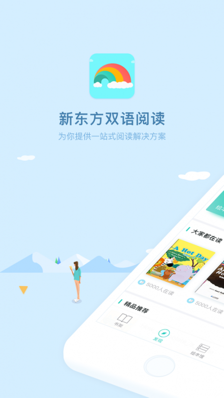 新东方双语阅读app1