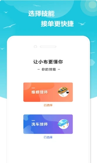 小布技师app2