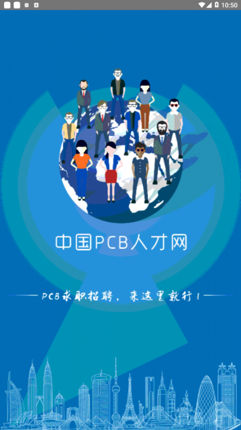 PCB人才网app1