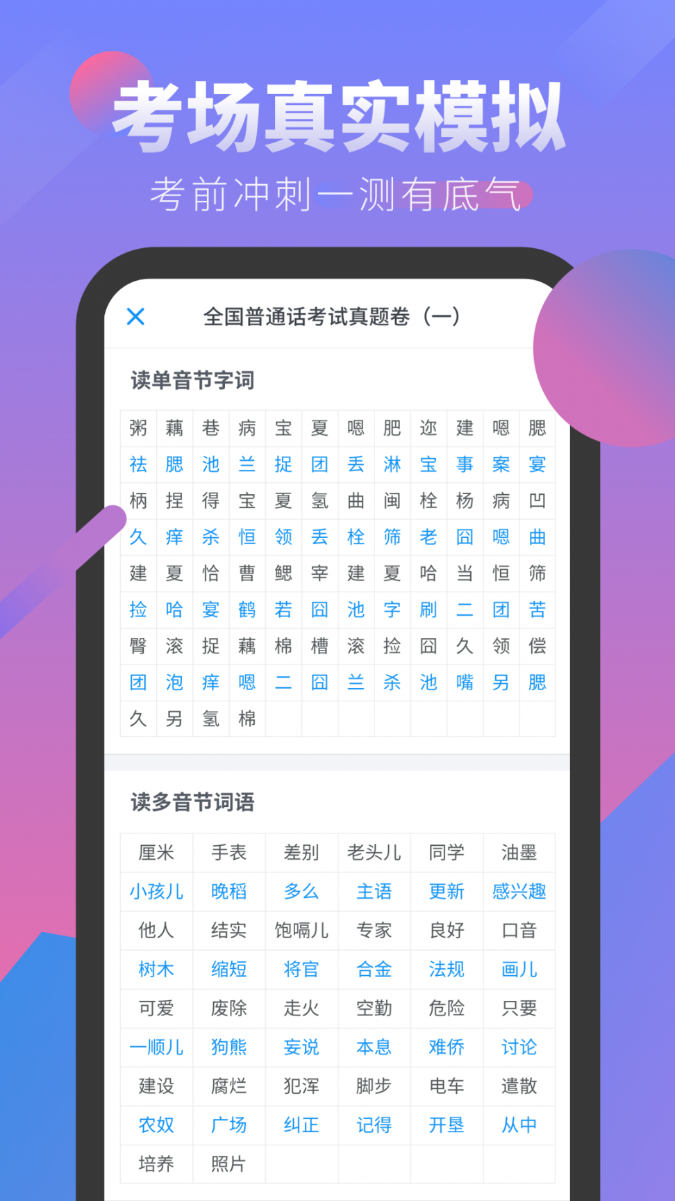 普通话发音学习测试app2
